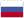 Руский